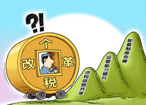 2018新個稅改革有哪些特點？